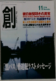 創　2014年11月号