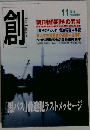 創　2014年11月号