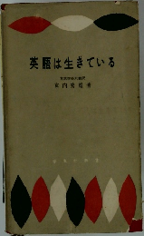 英語は生きている