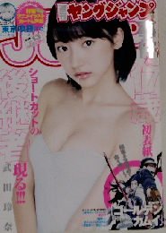 ヤングジャンプ 2015年 3/12 号 [雑誌]