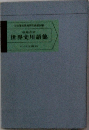 世界史用語集