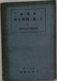 英字新聞の読み方