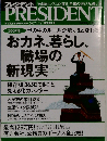 PRESIDENT　2007年1/1号