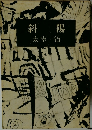 斜陽