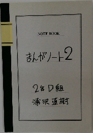 まんがノート2