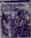 ウルトラヒーロー最強100大決戦