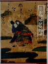 竹取物語・伊勢物語