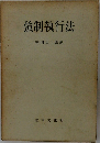 強制執行法