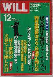 WiLL「ウィル」2005年12月号
