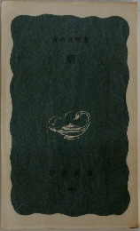 薬