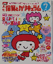 月刊 保育とカリキュラム 2008年 07月号