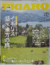 FIGARO 2009年7月20日号