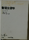 数理生態学　