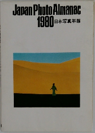 Japan Photo Almanac  1980 日本写真年報