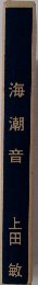 海潮音