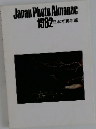 Japan Photo Almanac  1982 日本写真年報