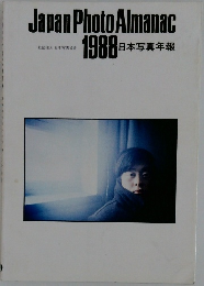 Japan Photo Almanac　1988　日本写真年報