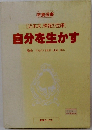 [近未来、情報の宝庫]  自分を生かす