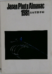 Japan Photo Almanac  1981 日本写真年報