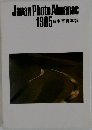 Japan Photo Almanac  1985 日本写真年齢