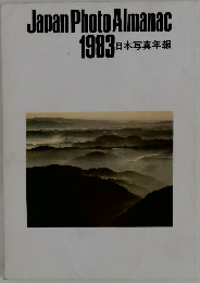 Japan Photo Almanac  1983年  日本写真年報