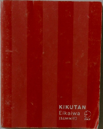 KIKUTAN  Eikaiwa 