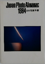 Japan Photo  Almanac  1984 日本写真年報
