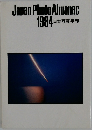 Japan Photo  Almanac  1984 日本写真年報