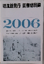 培風館発行図書総目録　2006