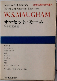 サマセット・モーム　