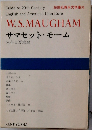 サマセット・モーム　