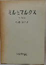 ミルとマルクス  〔増訂版〕