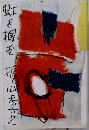 虹を掴む
