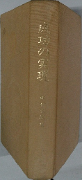 成功の実野