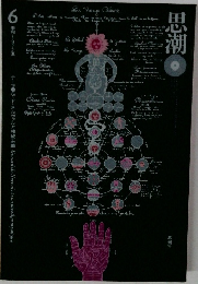 思潮　1972年6月