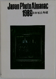 Japan Photo Almanac  1986 日本写真年報