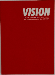 VISION　現代アメリカのアーチストたち