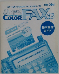 まいと～く COLOR FAX V6　