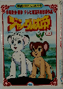 ジャングル大帝: テレビ東京系列放送作品 (上)