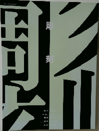 彫刻