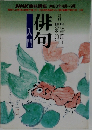 入門俳句　