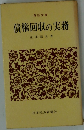 債権回収の実務