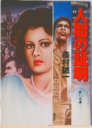 大間の証明