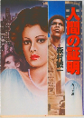 大間の証明