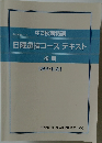 中3秋期特訓　日曜選抜コーステキスト