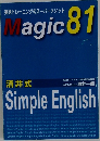 英語トレーニングのスーパーメソッド  Magic 81