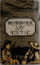 我が秘密の生涯　MY  SECRET LIFE