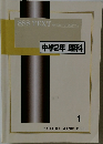 SSS TEXT  高校受験コース SSSクラス 中学2年理科