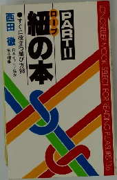 紐の本 part2 ＜ムックの本＞