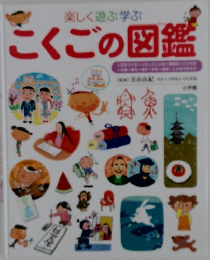 こくごの図鑑